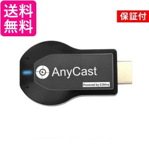 ◆1年保証付◆ AnyCast 最新版 iPhone 専用 ドングルレシーバー ミラーキャストレシーバー HDMIアダプター ワイヤレスディスプレイ 1080P