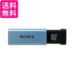 ソニー USM32GTL USBメモリ USB3.0 32GB ブルー 高速タイプ  SONY 送料無料