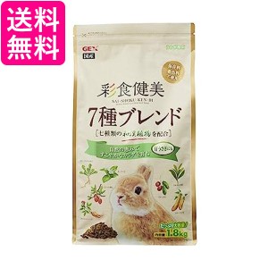 ジェックス 彩食健美 7種ブレンド 1.8kg 小動物 ウサギ うさぎ ペレット 7種の和漢植物配合 子うさぎ 5歳まで  送料無料