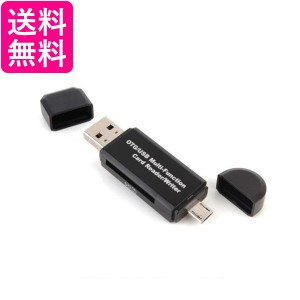 SDカードリーダー USB メモリーカードリーダー MicroSD マルチカードリーダー  (管理S) 送料無料