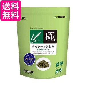 【2024A/W新作★送料無料】 モルモットセレクションプロ600g×5袋 やつれ チモシーの極み フード・おやつ