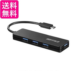 バッファロー BSH4U120C1BK ブラック USB3.1 Gen1対応 USBハブ Type-Cオス - USB Aメス×4  送料無料