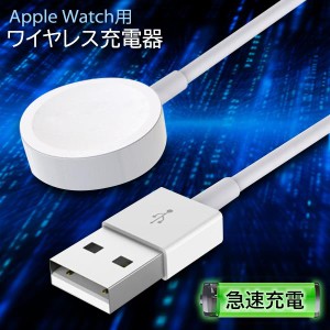 Apple Watch 充電器 アップルウォッチ ワイヤレス充電器 USB 急速 高速 持ち運び磁気 マグネット ケーブル アルミ合金 (管理S) 送料無料