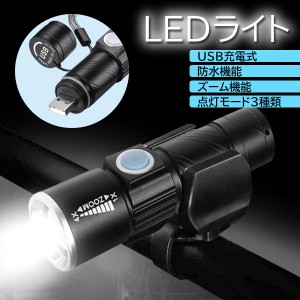 自転車 ライト LEDライト USB 充電式 明るい 懐中電灯 コンパクト ハンドライト ブラック (管理S) 送料無料