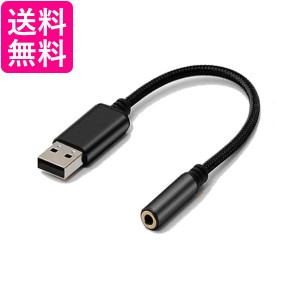 オーディオ変換ケーブル アダプタ 外付けサウンドカード USB to 3.5ｍｍ USBポート-4極 3.5mmミニジャック (管理S) 送料無料