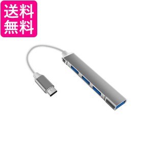 USBハブ USB3.0 Type-C バスパワー 4ポート 4in1 拡張 軽量 コンパクト スリム グレー (管理S) 送料無料