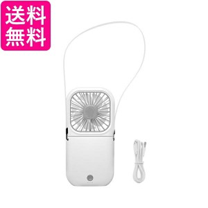 扇風機 ミニファン ホワイト 手持ち小型扇風機 携帯扇風機 USB充電式 ミニ扇風機 ミニファン 首掛け扇風機 (管理S) 送料無料
