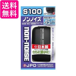 ニチドウ ノンノイズ  S100 エアーポンプ 熱帯魚 アクアリウム 水槽 フィルター   送料無料