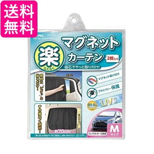 10個セット セイワ M Z86 楽らくマグネットカーテン 送料無料