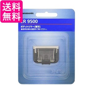 2個セット パナソニック ER9500 替刃 ボディトリマー用 送料無料