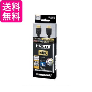 3個セット パナソニック RP-CHK10-K ブラック ハイスピードHDMIケーブル 1.0m 4Kハイグレード Panasonic 送料無料