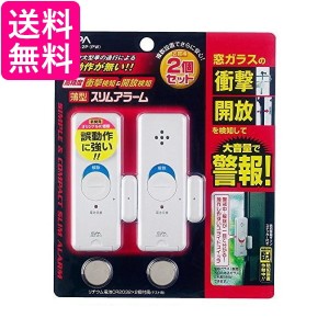 2個セット エルパ ASA-W13-2P(PW) パールホワイト 薄型ウインドウアラーム 2個入 ELPA  送料無料