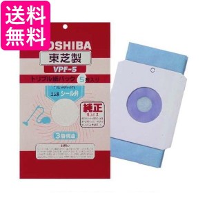 2個セット TOSHIBA VPF-5 東芝 掃除機用 シール弁付トリプル紙パック(5枚入り) 送料無料