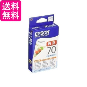 2個セット エプソン ICLC70 純正インクカートリッジ ライトシアン さくらんぼ  EPSON 送料無料