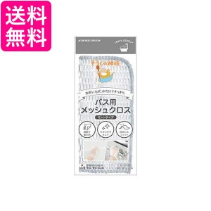 2個セット そうじの神様 S086 バス用 メッシュクロス ミトンタイプ ホワイト 19×13cm 送料無料