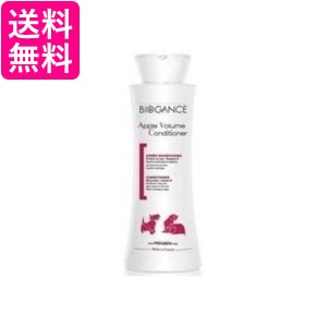 2個セット BIOGANCE バイオガンス アップルボリュームコンディショナー 250mL 送料無料