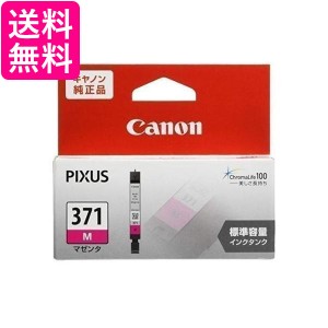 3個セット キヤノン BCI-371 マゼンダ 純正 インクカートリッジ Canon 送料無料