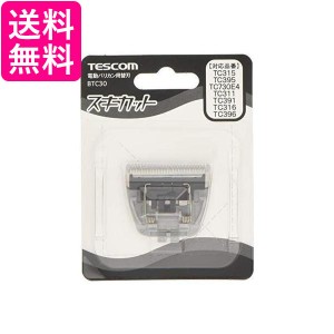 3個セット テスコム  BTC30-H  グレー バリカン 替刃 TESCOM 送料無料