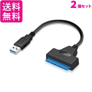 2個セット SATA USB 変換ケーブル 変換アダプター SATA-USB 3.0 2.5インチ HDD SSD SATA to USBケーブル (管理S) 送料無料
