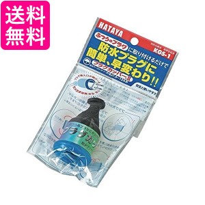 2個セット ハタヤ KGS-1 イエロー プラグカッパー HATAYA 送料無料