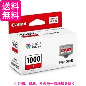 Canon PFI-1000R