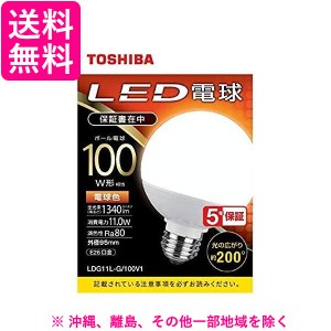 東芝 TOSHIBA LED電球 ボール形 100W形相当 電球色 LDG11L-G/100V1