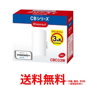 三菱ケミカルクリンスイ 交換用カートリッジ CBC03W-NW