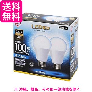 アイリスオーヤマ LED電球 E26 広配光タイプ 100W形相当 LDA14N-G-10T52P 2個