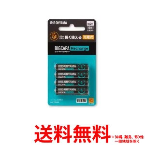 IRIS ビックキャパ リチャージ 単4形ニッケル水素電池 4本パック BCR-S4MH/4B