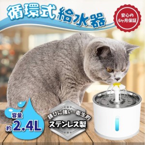 猫用給水器 犬用給水器 自動 循環式 ステンレス皿 給水機 ウォーターファウンテン