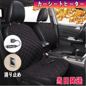 当日発送 車 シートヒーター ホットカーシート ヒートクッション 車載クッション ヒートシートカバー 電気シートクッション 車 冬対策