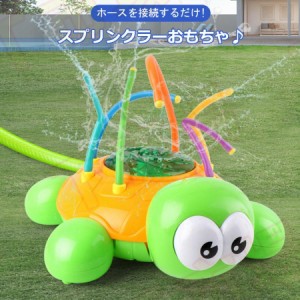 ウォーター プレイおもちゃ スプリンクラー　屋外用 噴水 おもちゃ 幼児 子供 水遊び 散水 噴水 芝生遊び 誕生日プレゼント 送料無料