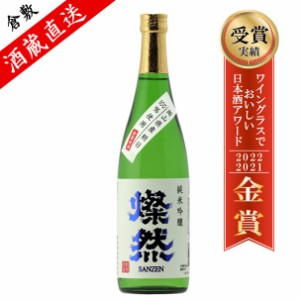 純米吟醸 燦然 朝日 720ml ギフト プレゼント 贈り物 ご自宅用 日本酒 地酒 倉敷 岡山 酒蔵直送