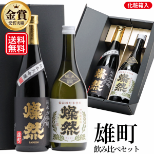 日本酒 飲み比べ セット 父の日 純米大吟醸 特別純米 雄町 燦然 720ml × 2本 化粧箱 贈り物 ギフト プレゼント 地酒 倉敷 岡山 送料無料