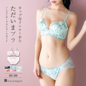 ブラジャー ショーツ セット 下着 レディース ブラジャーセット ブラセット 女性 上下セット セクシー かわいい 谷間 脇肉 盛れる フラン