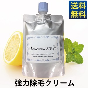 除毛クリーム Mow mow Stop pro モウモウストッププロ/強力除毛/VIO処理/男性/女性/医薬部外品/送料無料/モーモーストップ/薬用/送料無料