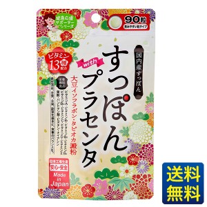 すっぽん with プラセンタ 90粒30日分/ジャパンギャルズ/美容サプリメント/大豆イソフラボン/国産【送料無料】