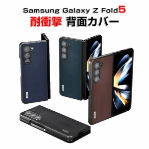 スマホケース galaxy z fold5 背面カバー galaxy フォールド5 galaxy z fold5 ケース galaxy z fold5 純正ケース galaxy fold5 5g ケース