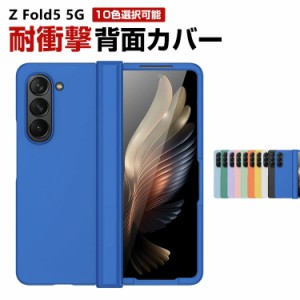 スマホケース galaxy z fold5 全面保護 galaxy z fold5 ケース galaxy z fold5 純正ケース ギャラクシーZフォールド5ケース galaxy z fol