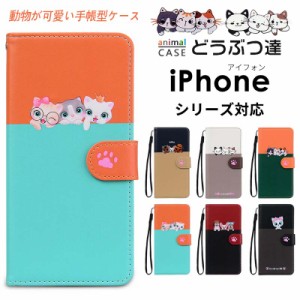 iphone7 ケース手帳型 可愛い 動物 猫 iphone8 ケース スマホケース iphone7 iphone8 手帳型 iphone7 ケース手帳型 スマホケース iphone8