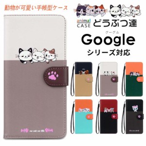 スマホケース グーグルピクセル7a 可愛い 動物 猫 グーグルピクセル7aスマホケース 手帳型 スマホケース googlepixel7a スマホカバー グ