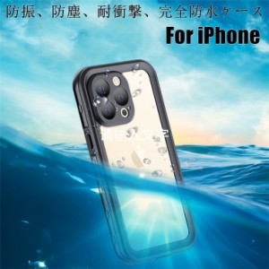 完全防水 iphone13 ケース スマホ防水ケース iphone13 pro ケース iphone13 miniケース iphone13 pro max ケース  iphone13 プロケース 