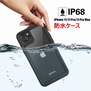 完全防水 iphone 11ケース 耐衝撃 スマホ防水ケース iphone 11pro ケース iphone 11pro max ケース iphone 11プロケース スマホケース ip