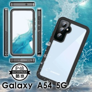 完全防水 galaxy a54スマホケース galaxy a54 ケース galaxy a54 防水ケース galaxy a54 5g ケース galaxy a54 5gスマホ防水ケース ギャ