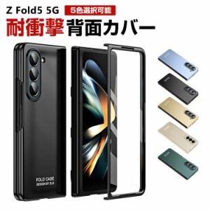 Galaxy Z Fold5 5G ケース 全面保護 ギャラクシー フォールド5ケース galaxy z fold5 ケース galaxy z fold5 純正ケース galaxy z fold5 