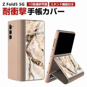 スマホケース galaxy z fold5 耐衝撃 背面強化ガラス galaxy z fold5 純正ケース galaxy フォールド5 galaxy z fold5 ケース galaxy z fo