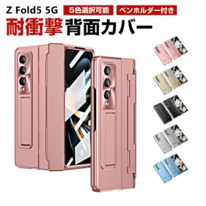 Samsung galaxy z fold5 ケース スマホケース galaxy z fold5 galaxy フォールド5 PC素材 スタンド機能付き CASE スクリーンプロテクター