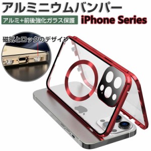 iphone 15ケース 前後強化ガラス保護 iphone 15proケース iphone 15promax ケース 金属 アルミニウムバンパー スマホケース iphone 14 ip