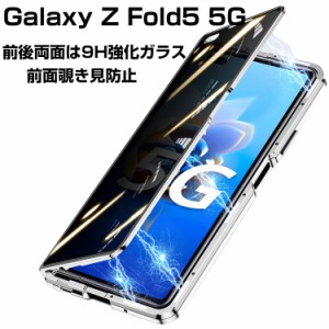 【覗き見防止】galaxy z fold5 ケース 耐衝撃 クリア 背面強化ガラス スマホケース galaxy z fold5 ケース 耐衝撃 galaxy フォールド5 ga