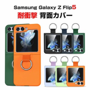 スマホケース galaxy z flip5 耐衝撃 軽量 極薄 galaxy z flip5 ケース galaxy z flip5 カバー galaxy フリップ5ケース galaxy z flip5 